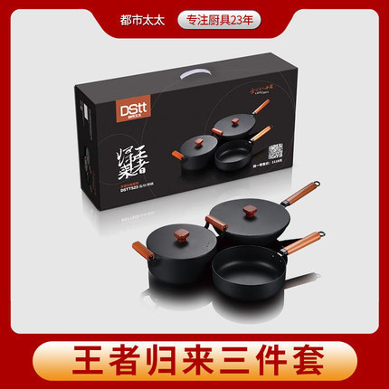 [Activity Gift] Wang Return Thickened Cast Iron Three-Piece Pot Uncoated Pot Set Gift Kitchenware Set