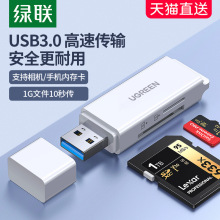 绿联读卡器多功能合一usb3.0高速内存tf/sd大卡安卓手机电脑U盘一