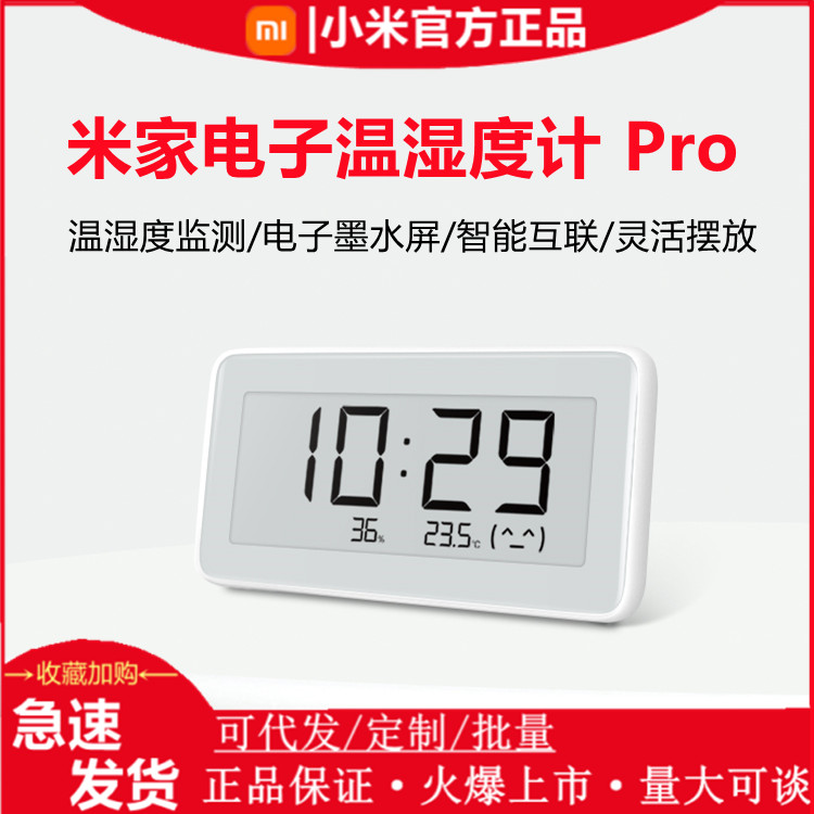小米米家电子温湿度计pro家用高精度传感器婴儿房室内智能温度计
