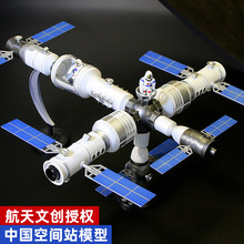 中国载人空间站儿童玩具男孩6岁男生拼装3天宫火箭航天模型4