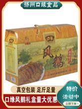 扬州特产口缘风鹅扬州老鹅鹅肉制品1.38公斤真空包装礼盒风干鹅