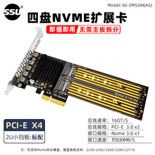 PCI-E X4转四口NVMe扩展卡M.2固态硬盘转Pcie免拆分4口阵列转接卡