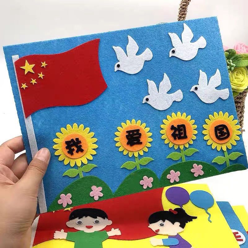 国庆节贺卡手工爱国主义活动贴画diy手工制作幼儿园童作业不织布