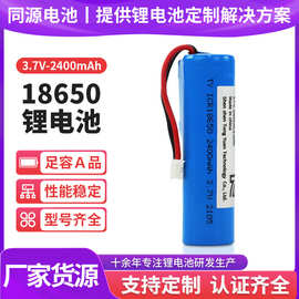 18650带KC认证锂电池2400mah照明灯头灯蓝牙音响高倍率3.7伏电池