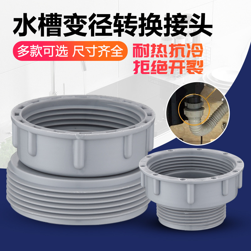 厨房水槽下水器变径接头下水管转换接头垃圾处理器活接头45mm56mm
