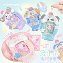 RosyPosy柔设  gelato系列毛绒卡套小卡校园卡保护套装饰卡套挂件