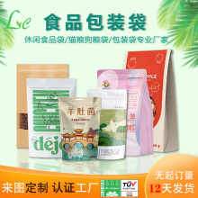 八边封塑料食品包装袋可降解零食咖啡豆坚果干果茶叶自封自立袋