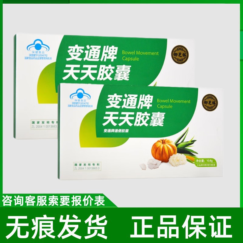 御芝林变通牌天天胶囊27粒/盒/60粒/盒芦荟果蔬现货代发无痕发货