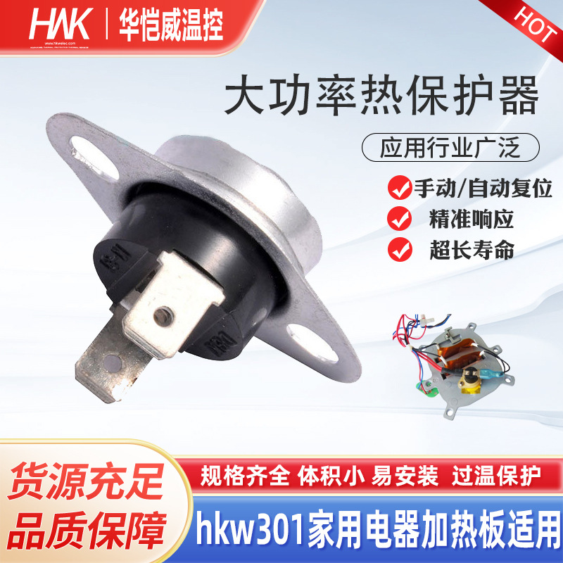 常闭/常开HKW301温控开关65-300度KSD301热保护器突跳式温度开关