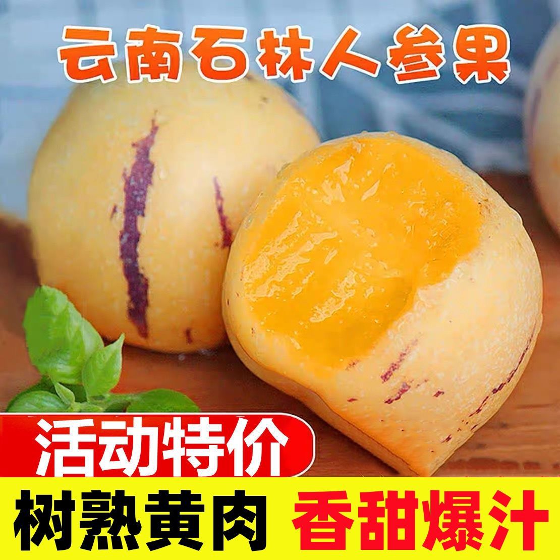 【开店活动价】云南石林人参果圆果熟果七彩人生果时令人参果黄心