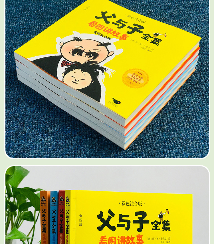 全套父与子全集彩色注音版二年级上册新版漫画书必读看图讲故事