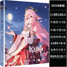 2024版 全人物原神画册画集 动漫周边游戏礼包海报照片书签明信片