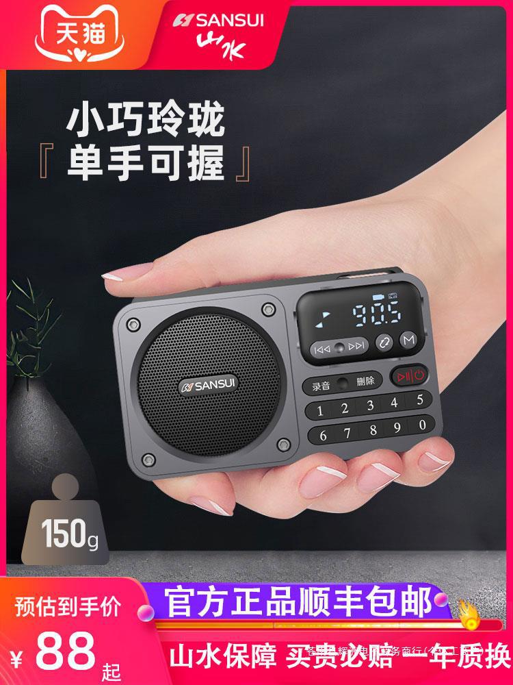 山水收音机老人专用老年人便携插卡音箱蓝牙音响迷你随身听播放器