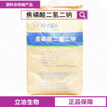 焦磷酸二氢二钠食品级水分保持剂 肉制品保水剂