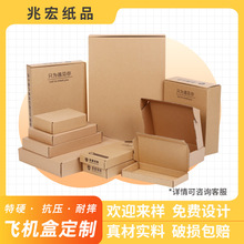定制飞机盒纸盒长方形服装包装盒印刷logo手机壳快递打包盒子定做