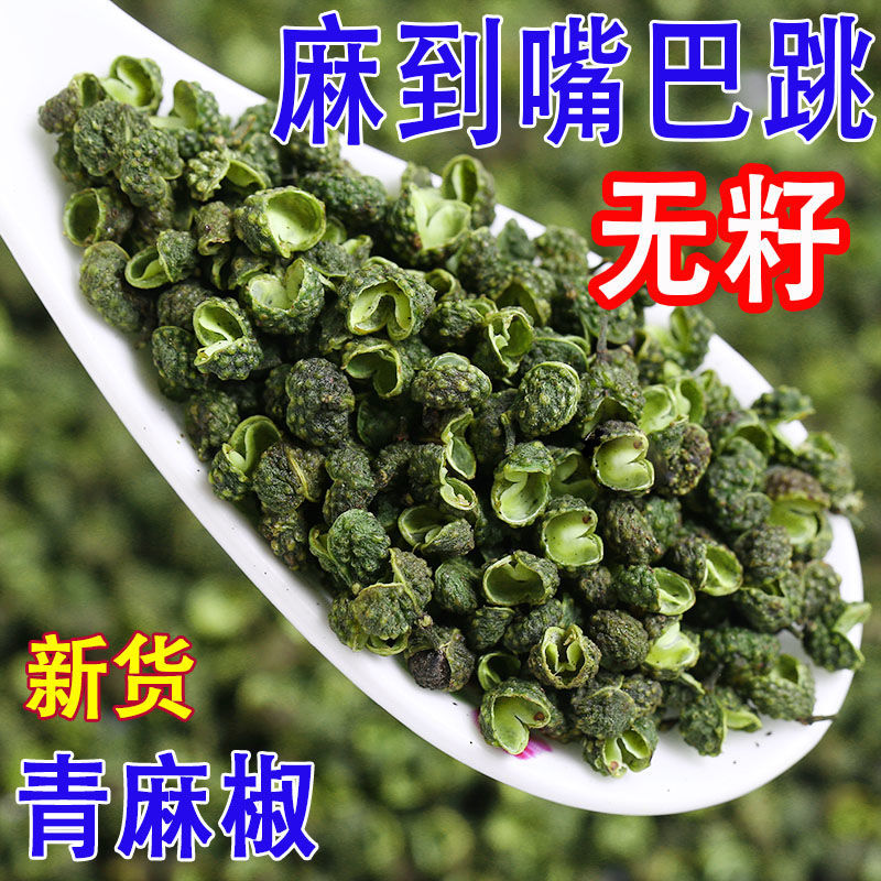 【特纯无籽无刺】四川青花椒绿麻椒超麻特麻藤椒麻椒粉面调料