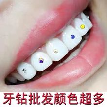 批发各色牙科材料水晶牙饰圆形牙钻装饰品镶牙钻个性自粘