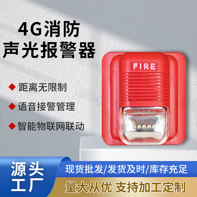 无线消防声光警号一键报警可搭配433无烟探测器,nb紧急按钮-阿里巴巴