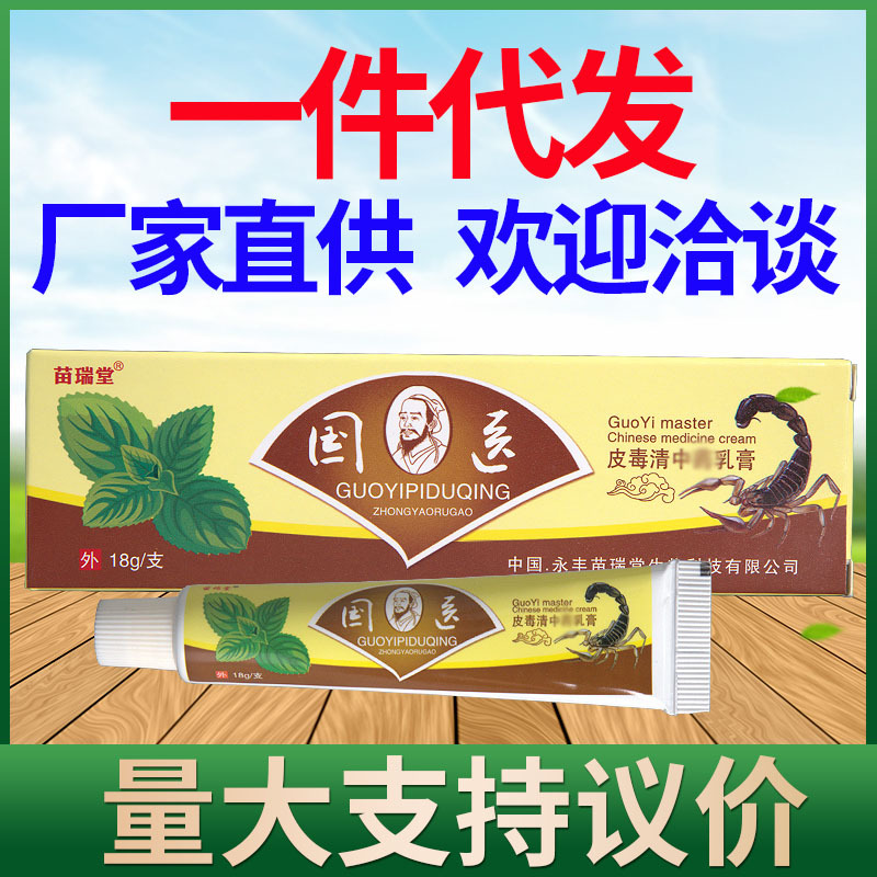 国医皮毒清乳膏软膏 皮肤外用草本乳膏新货支持量大议价一件代发