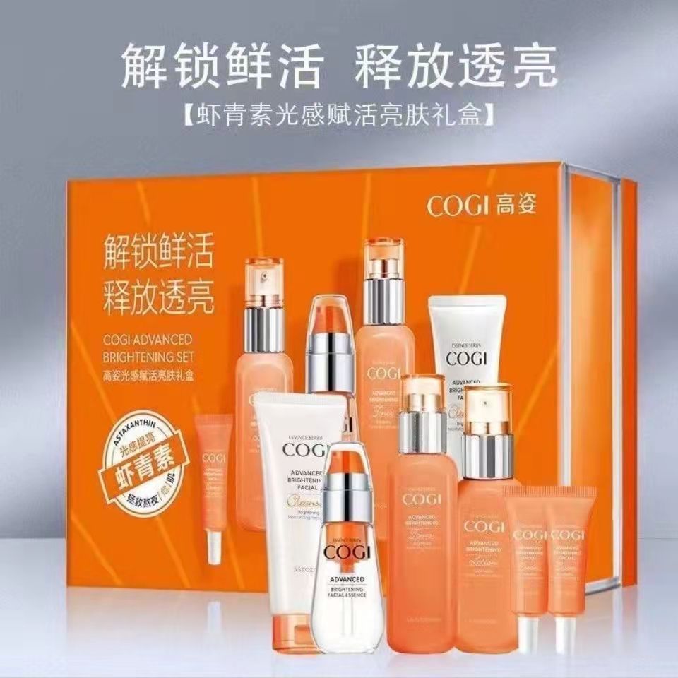 高姿虾青素光感赋活亮肤护肤品套盒补水保湿滋润肌肤清爽洁净组合