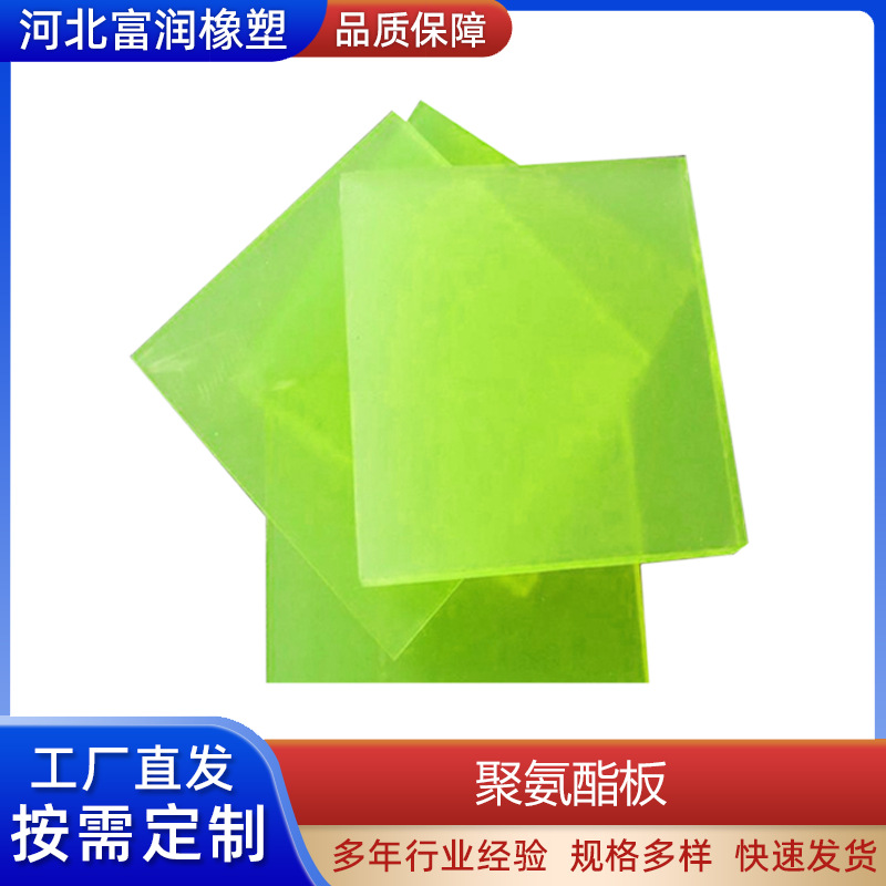 厂家供应黄色防滑耐磨聚氨酯板 耐油耐酸碱优力胶卷板 PU牛筋板