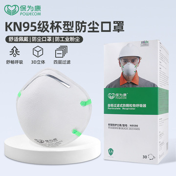 保为康9590杯型口罩防尘口罩打磨pm2.