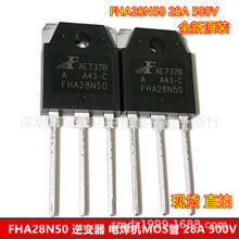 FHA28N50 IXTQ28N50P 逆变器 电焊机 全新MOS管 28A 500V TO-3P