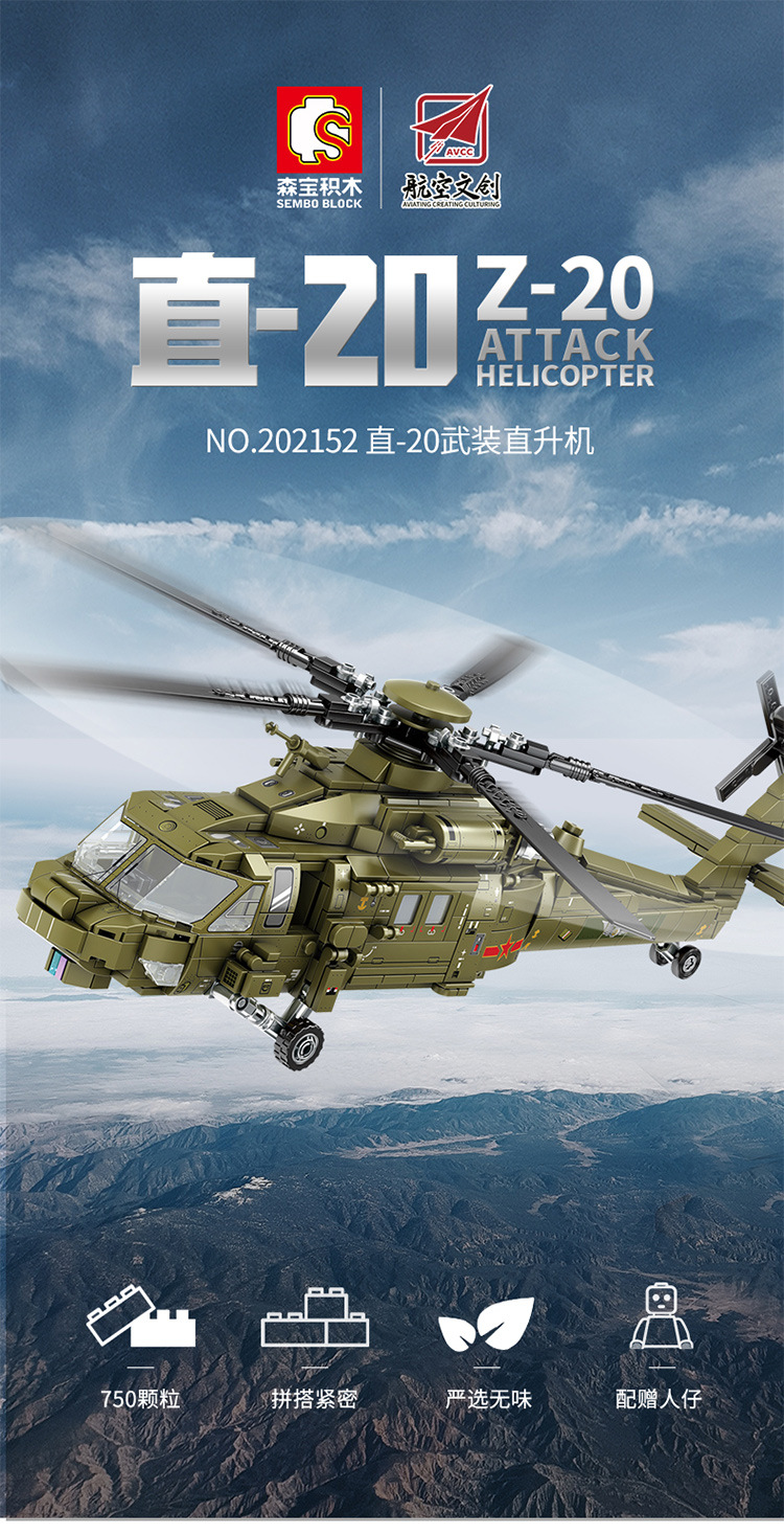 森宝202152武装直升机模型diy科教拼装玩具积木男孩飞机摆件礼品