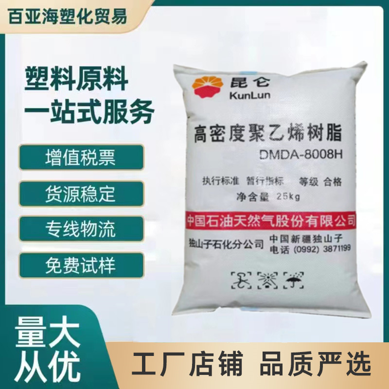 HDPE 独山子石化DMDA-8008H高强度注塑级pe容器箱瓶盖 聚乙烯颗粒