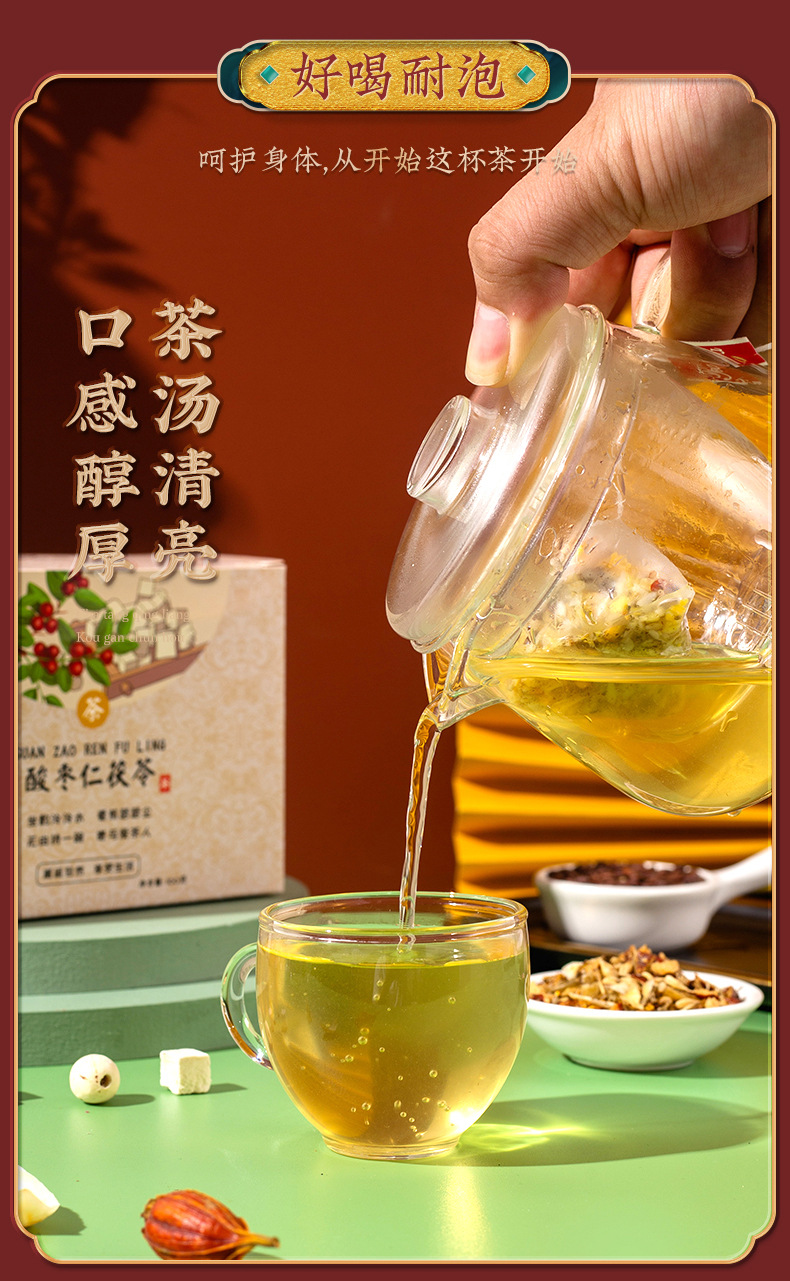 茯苓酸枣仁三角组合茶包花草茶20包装支持一件代发oem贴牌加工