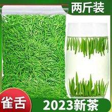 【两斤特级雀舌】2023正宗明前嫩芽毛尖浓香耐泡型绿茶茶叶多规格