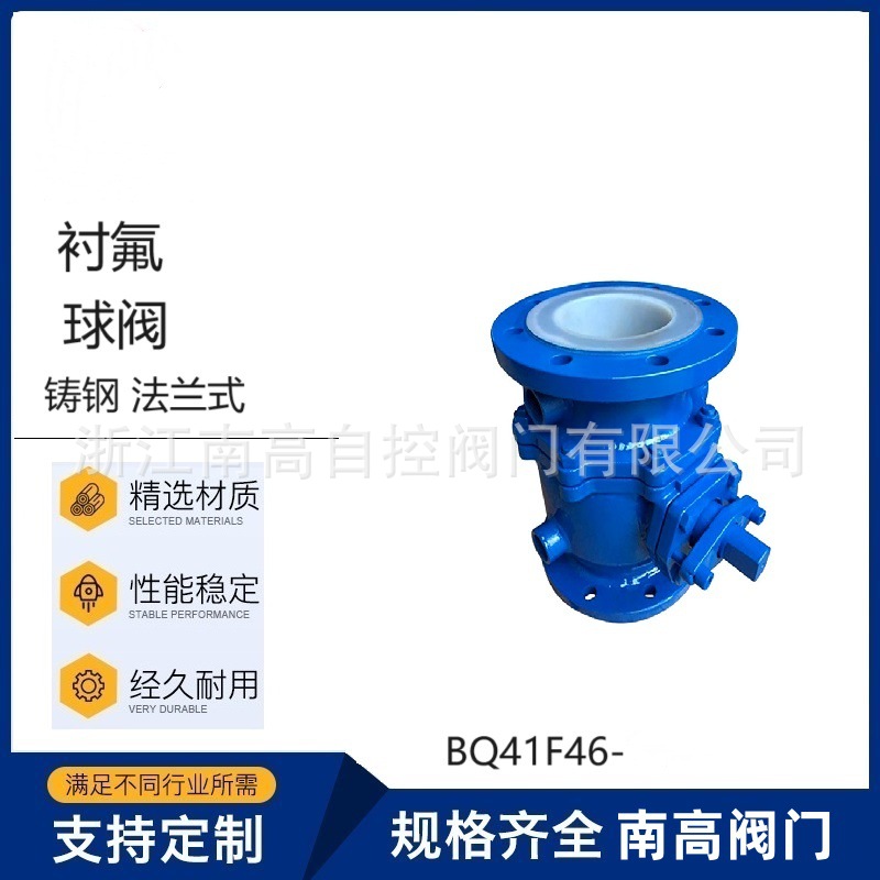 bq41f46-10c 手动衬氟保温球阀 南高供应浮动球球阀