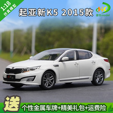 适用1:18 原厂 KIAK5车模 2015款 KIA新K5 KIA 合金仿真汽车模型