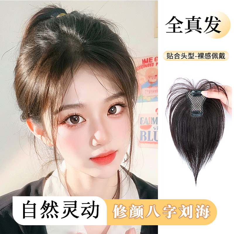 八字刘海假发女片头顶补发片自然前额真发轻薄高颅顶遮白发假刘海
