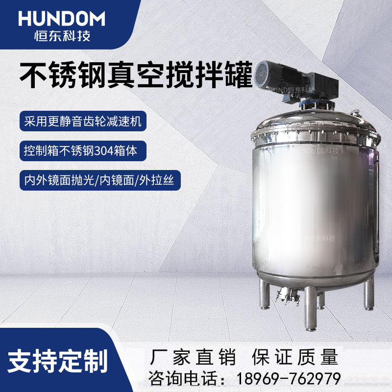 不锈钢强磁力搅拌罐三层保温罐三层真空配液罐化工搅拌罐