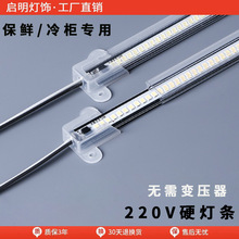 led高压220V硬灯条长条型贴片灯带货架灯酒柜橱柜超薄展示柜灯条