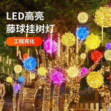 LED户外藤球灯挂树彩灯节日街道工程亮化防水树灯发光圆球装饰灯