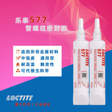 乐泰577管螺纹密封胶黄色膏状耐高温金属通用粗螺牙密封胶