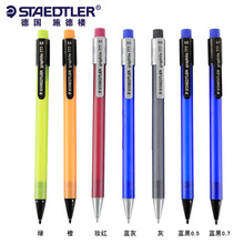 德国施德楼自动铅笔 777自动铅笔 0.5 0.7彩色办公/学生自动铅笔