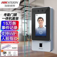 海康威视HIKVISION考勤机门禁一体机 人脸指纹密码刷卡识别WiFi联