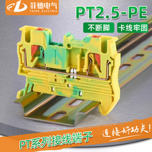 PT2.5PE黄绿弹簧接地端子排免螺丝接线快速直插PT2.5导轨式端子
