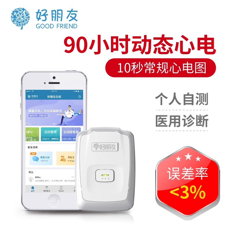 好朋友8八导联心电图机24小时动态心电图家用医用心电监护仪dl194