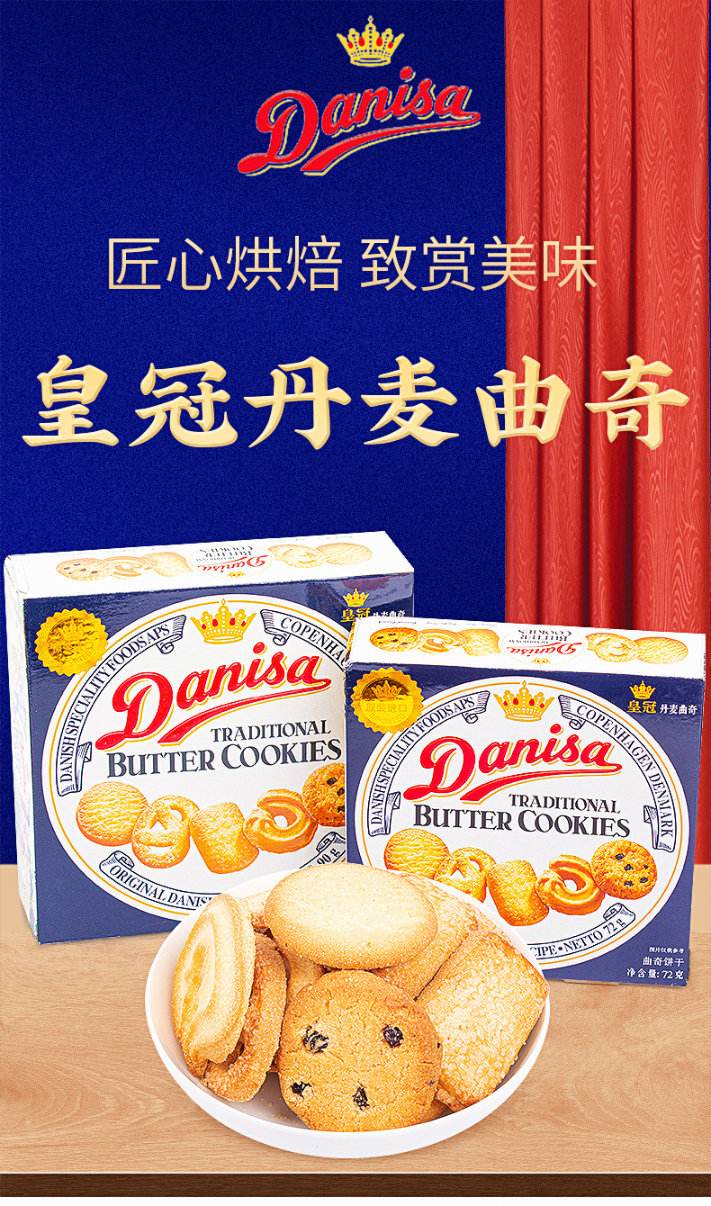 danisa皇冠丹麦曲奇饼干72克小包礼盒食品进口零食黄油点心下午茶