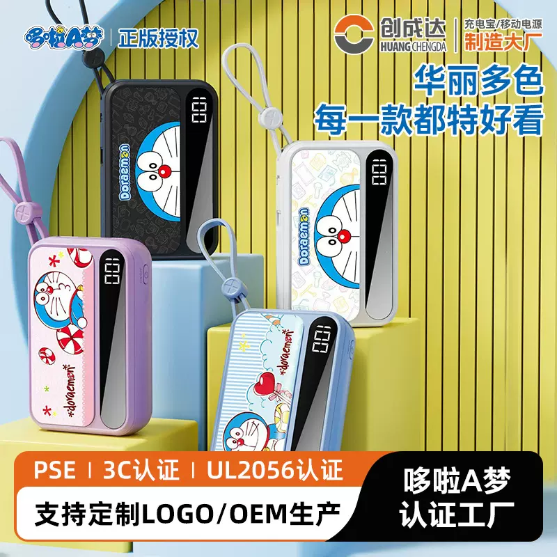 哆啦A梦1万毫安大容量充电宝3c认证快充迷你手机移动电源定制logo