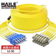 单模分支光缆12芯LC-SC束状光纤跳线预端接分支光纤线
