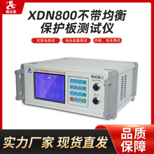 XDN800保护板测试仪锂电池容量测试仪不带均衡短路电压内阻检测仪