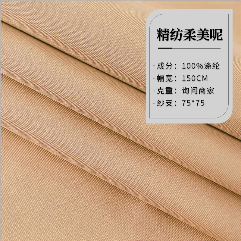 新款布料 100涤纶柔美呢 面料品质好 汉服职业装箱包军训服-阿里巴巴