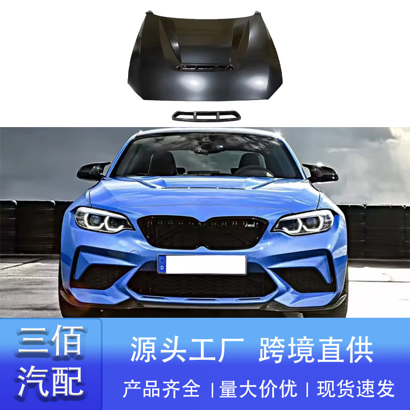 适用于宝马2系机盖f22f23f87改装升级m2cs款发动机盖金属引擎盖