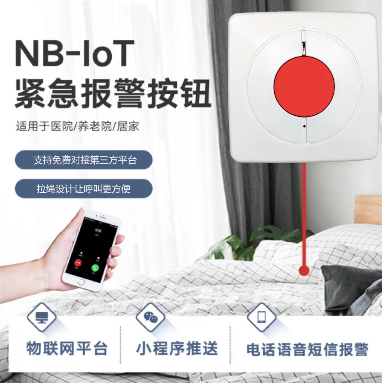 nb-iot物联网养老院报警器床头卫生间老人求救老年公寓一键呼叫