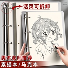 活页a4素描本速写本8k图画本手绘马克笔画画儿童可拆卸本子纳